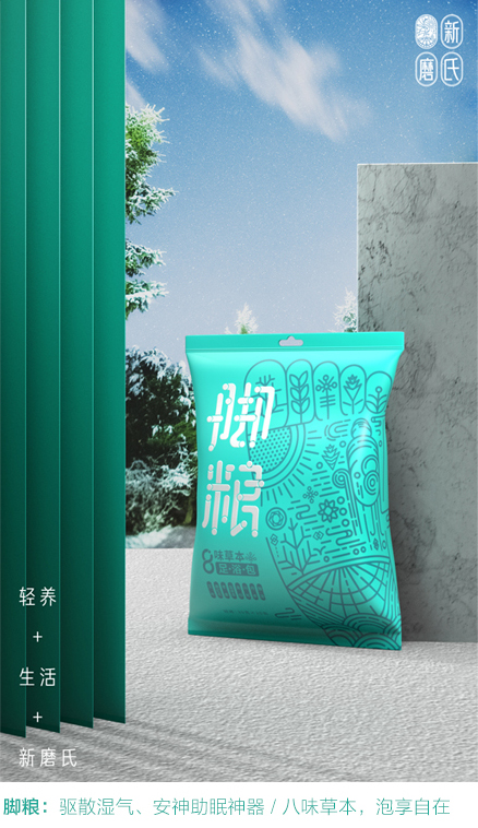 脚粮